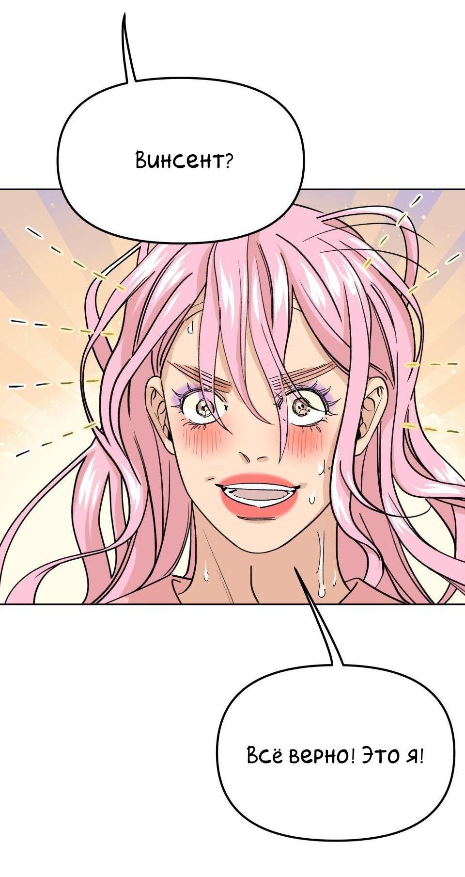 Манга Трансвестит в прямом эфире - Глава 10 Страница 14