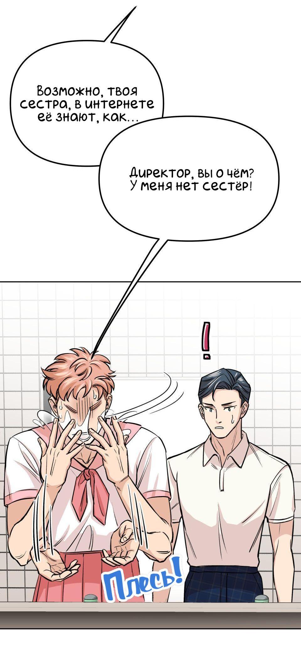Манга Трансвестит в прямом эфире - Глава 10 Страница 54