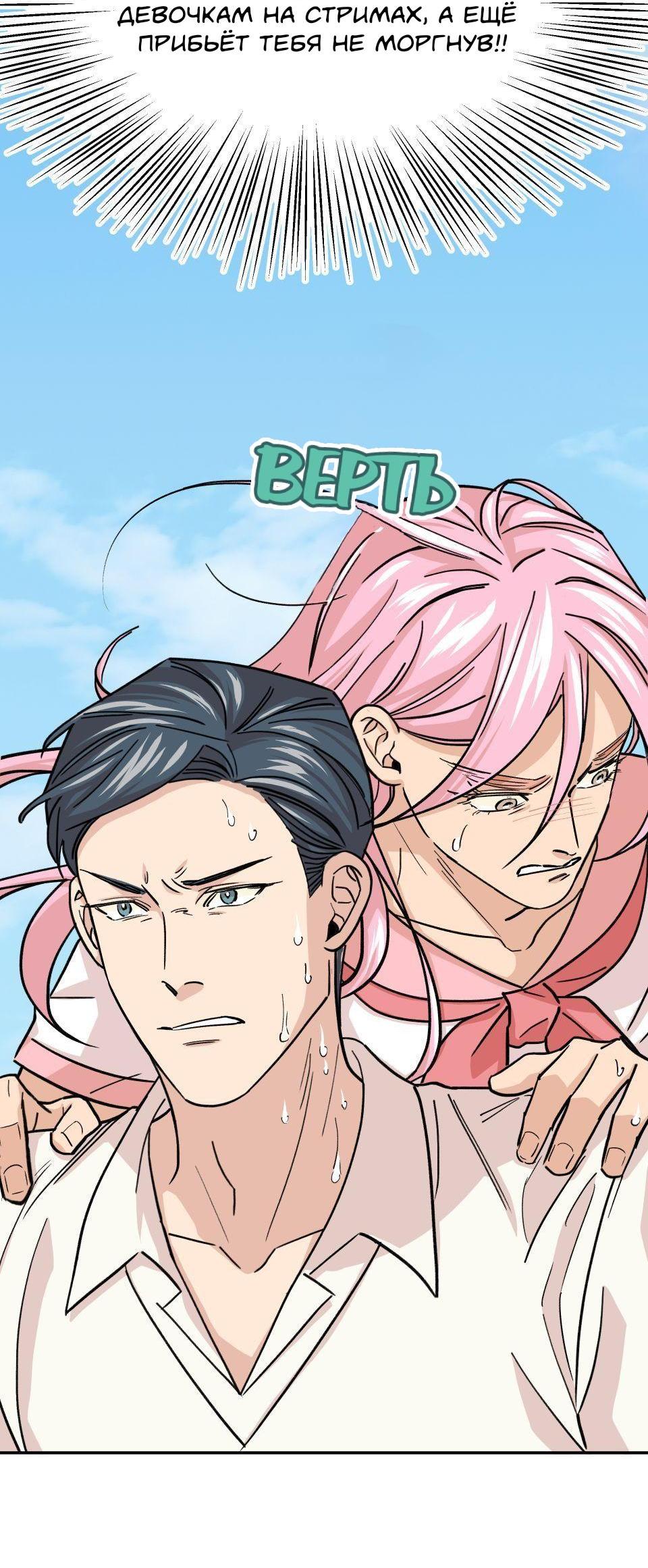 Манга Трансвестит в прямом эфире - Глава 10 Страница 32