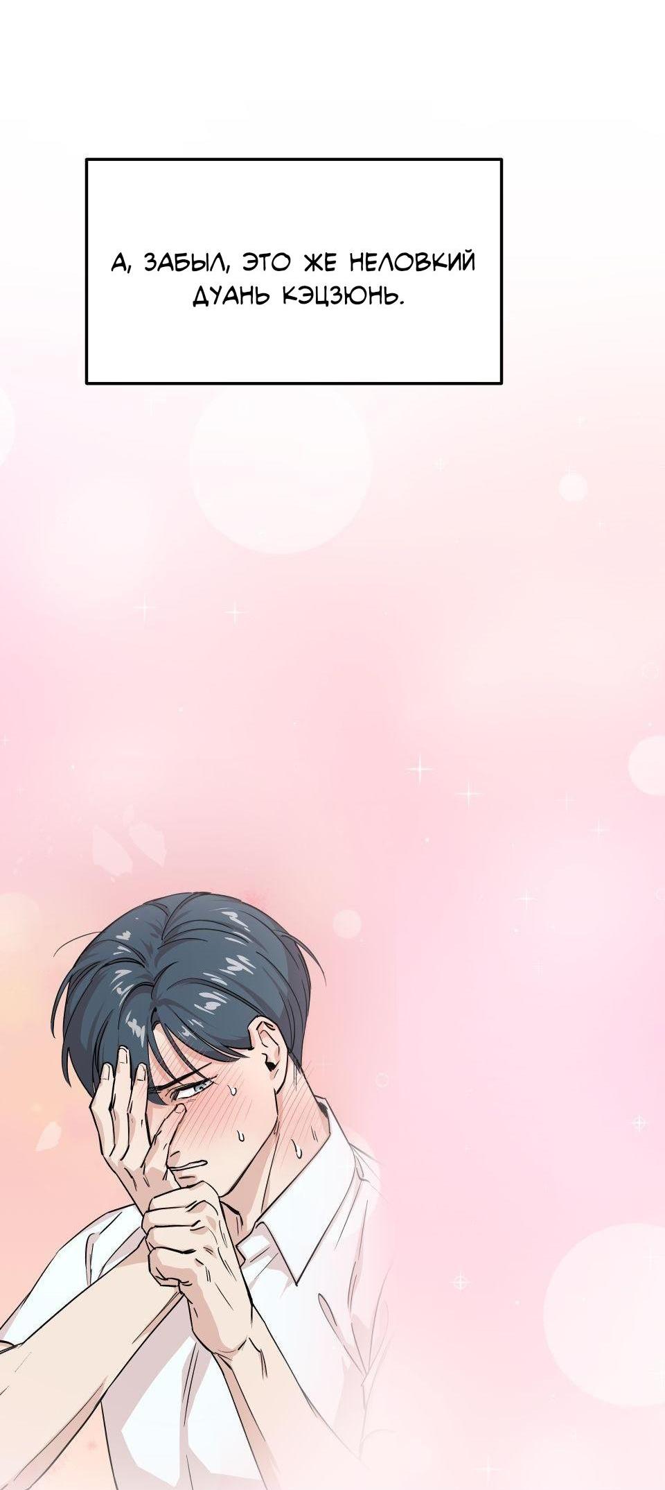 Манга Трансвестит в прямом эфире - Глава 10 Страница 59