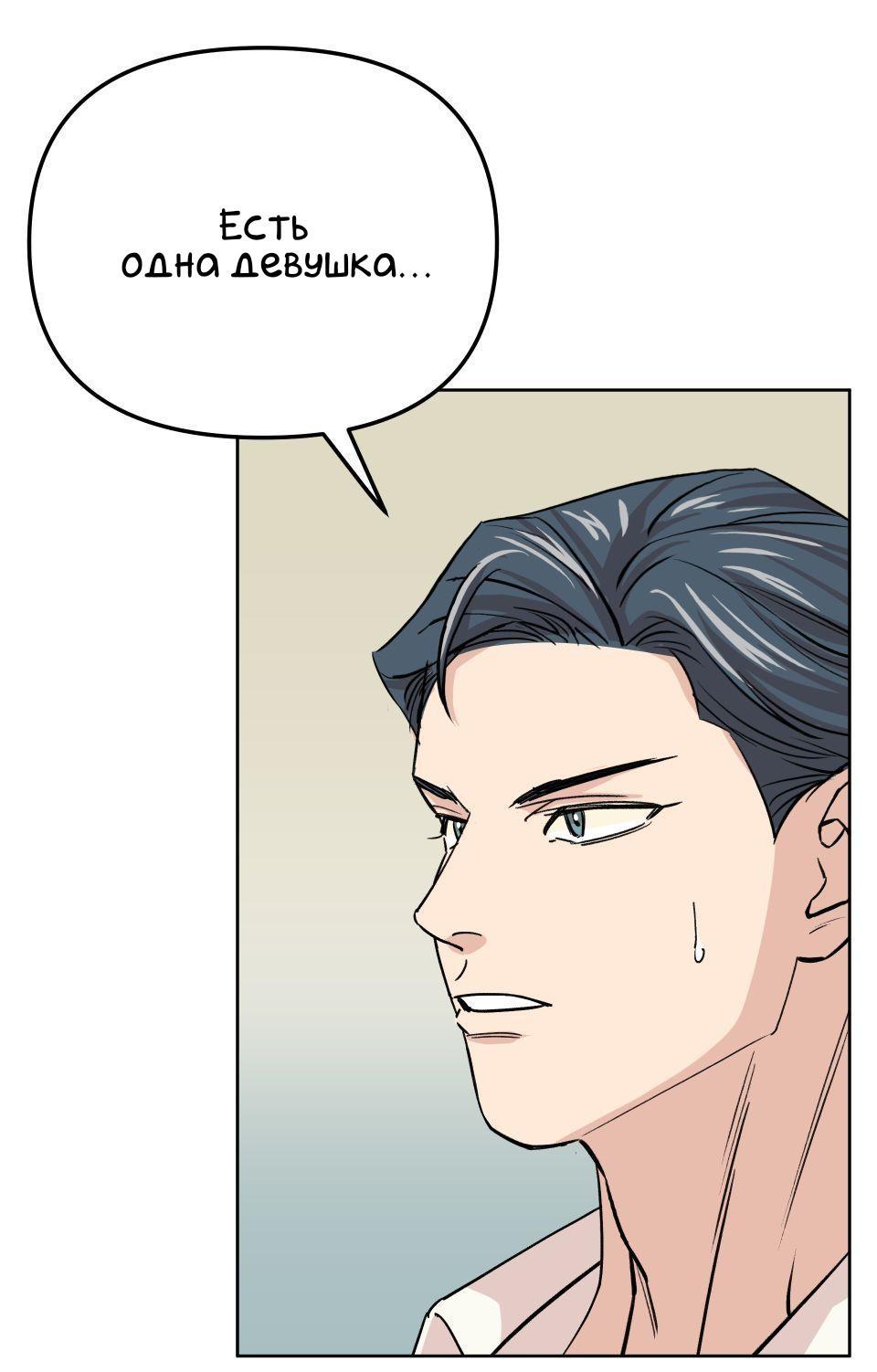 Манга Трансвестит в прямом эфире - Глава 10 Страница 53