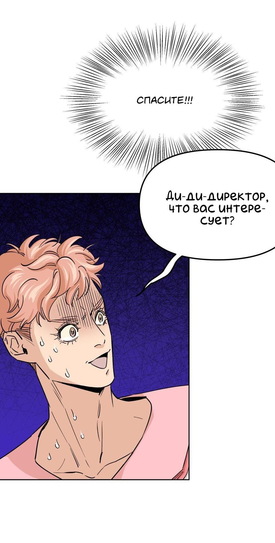 Манга Трансвестит в прямом эфире - Глава 10 Страница 52