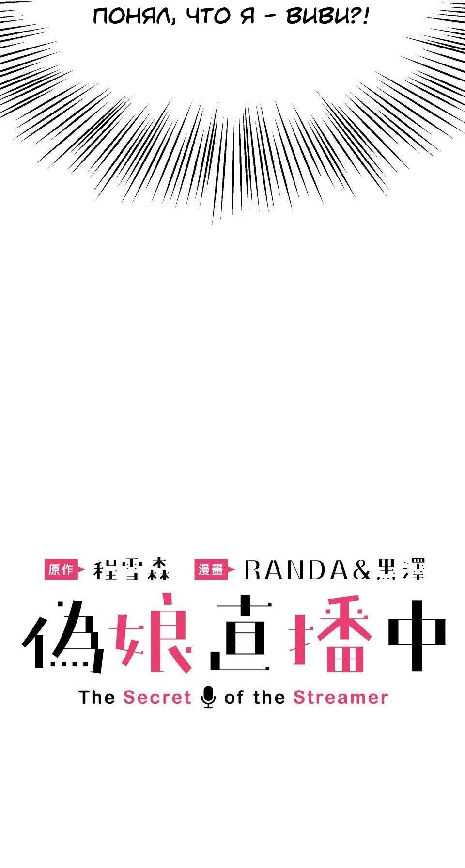 Манга Трансвестит в прямом эфире - Глава 10 Страница 7