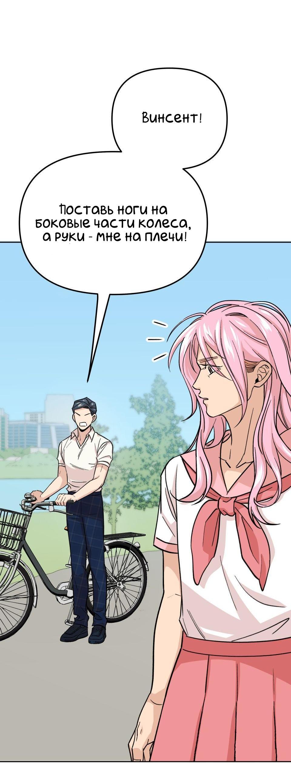 Манга Трансвестит в прямом эфире - Глава 10 Страница 23