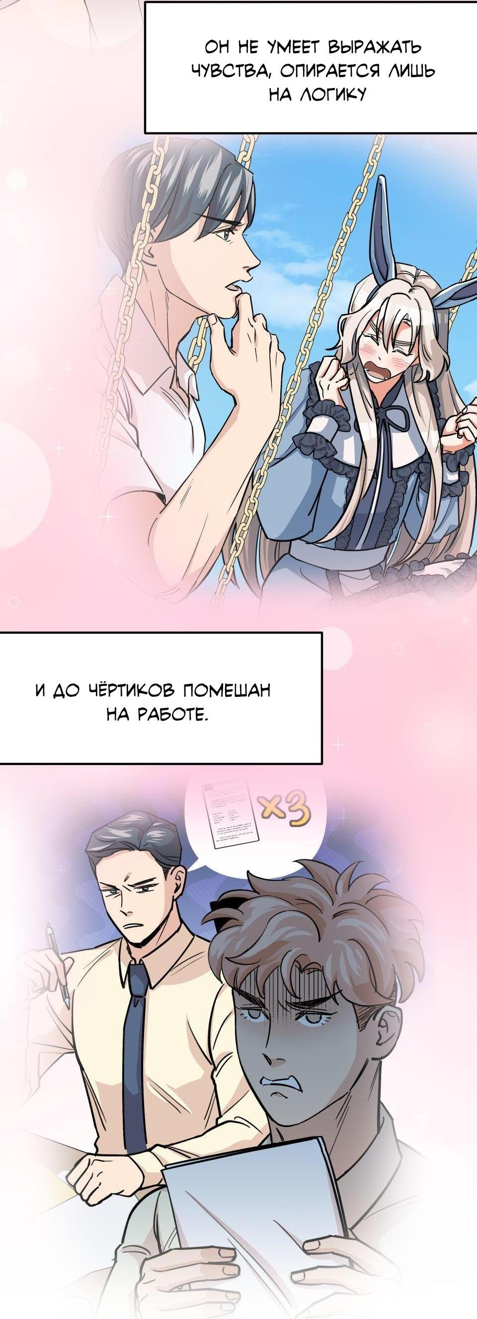 Манга Трансвестит в прямом эфире - Глава 10 Страница 60