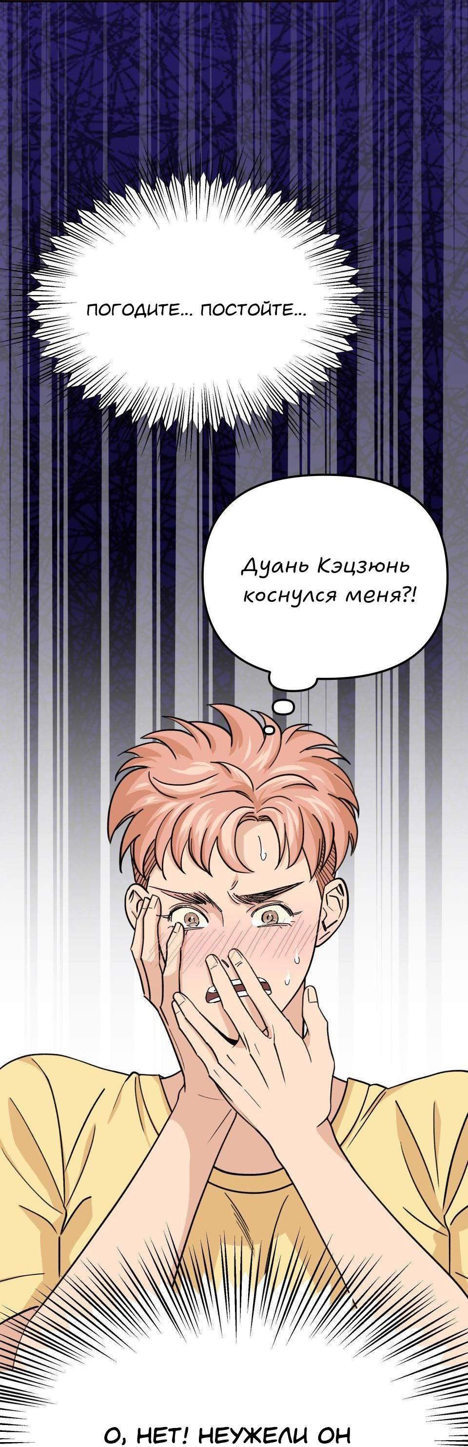 Манга Трансвестит в прямом эфире - Глава 10 Страница 6