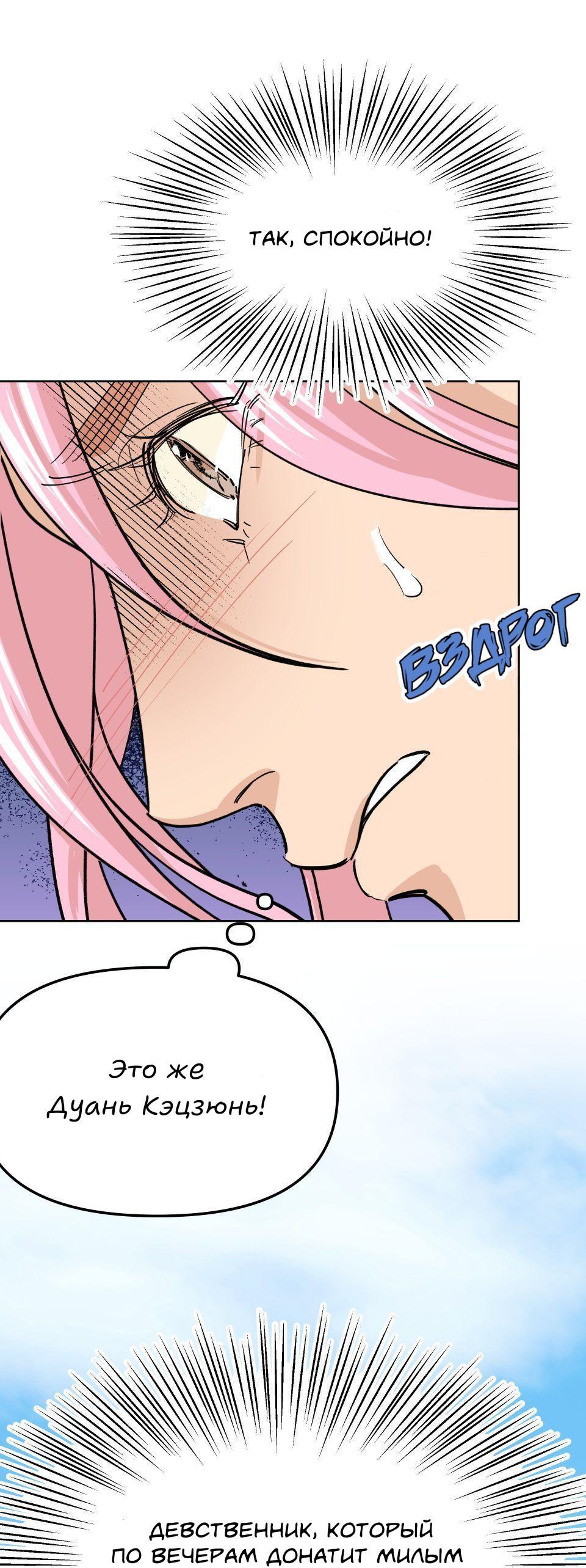 Манга Трансвестит в прямом эфире - Глава 10 Страница 31