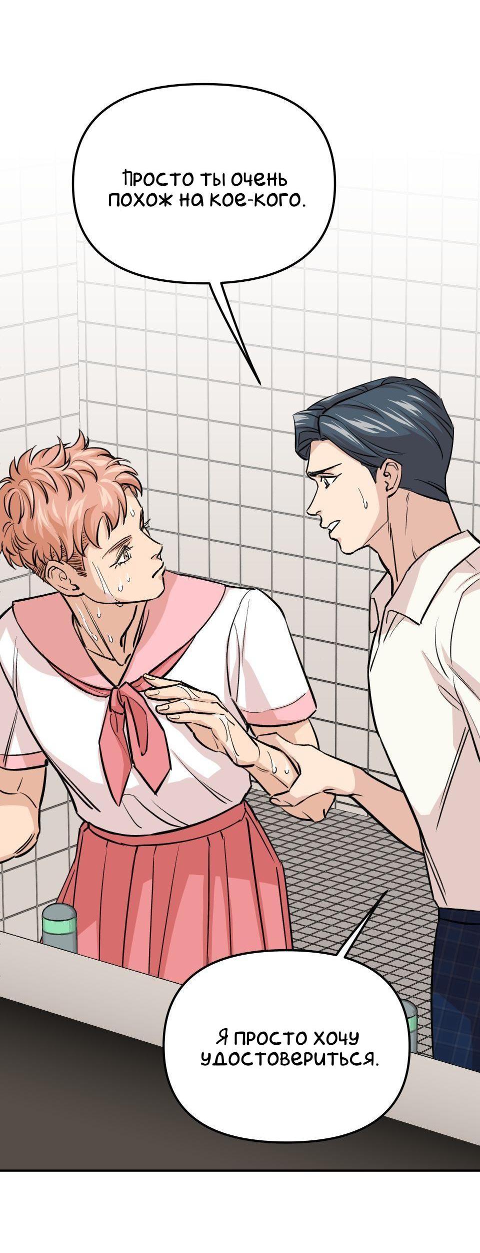 Манга Трансвестит в прямом эфире - Глава 10 Страница 56