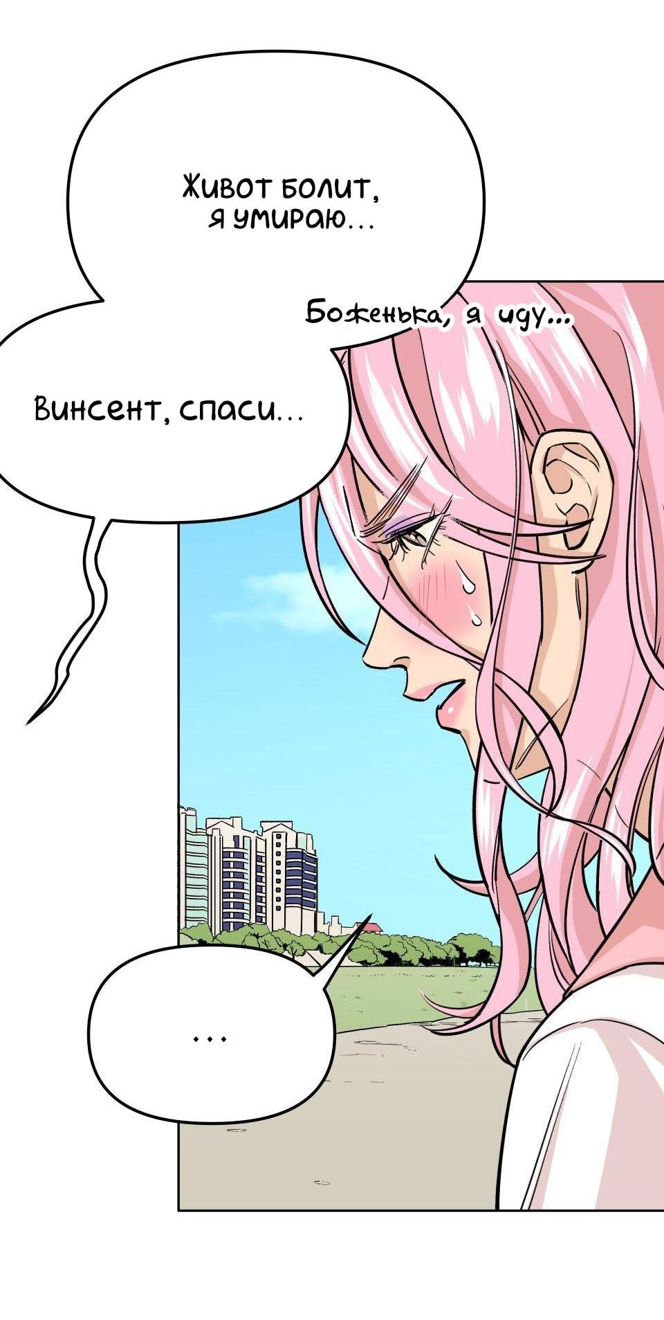 Манга Трансвестит в прямом эфире - Глава 9 Страница 17