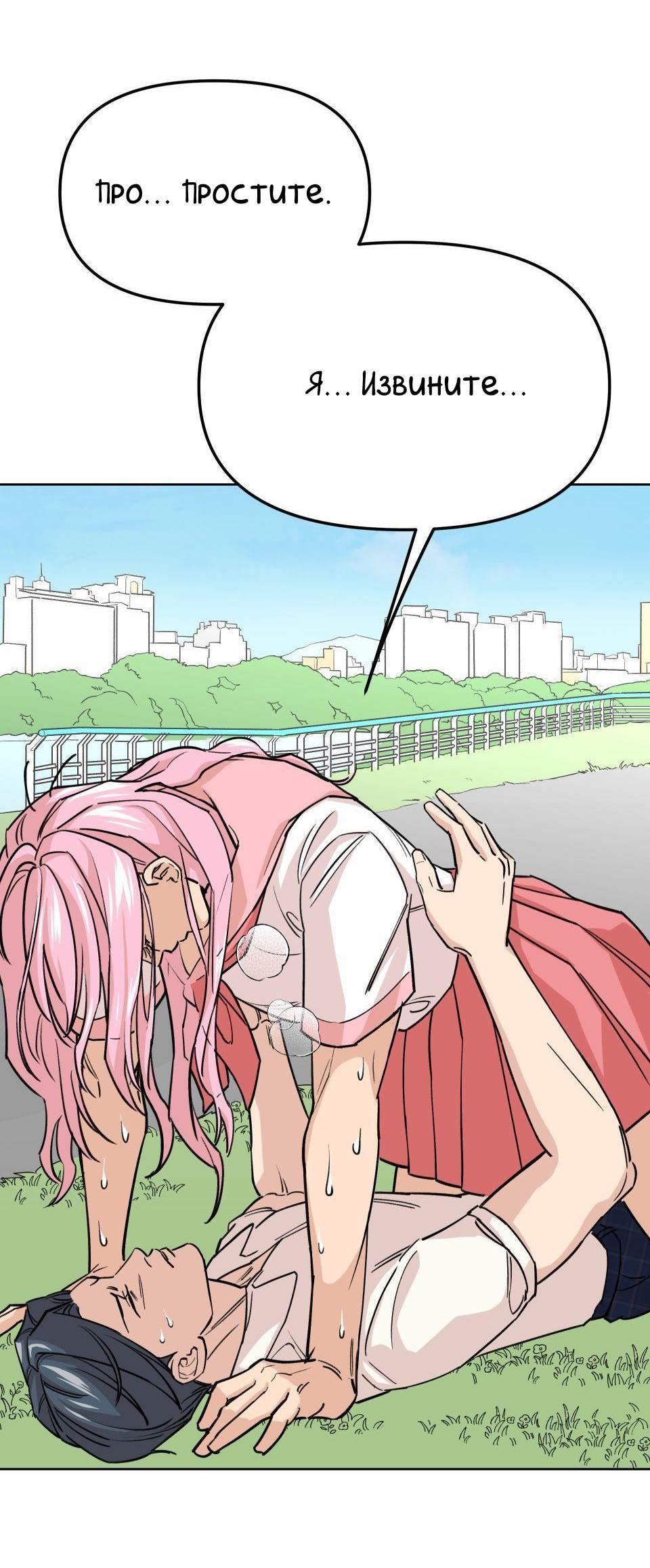 Манга Трансвестит в прямом эфире - Глава 9 Страница 45