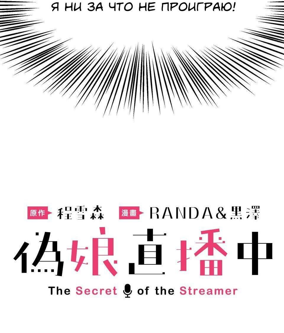 Манга Трансвестит в прямом эфире - Глава 9 Страница 7