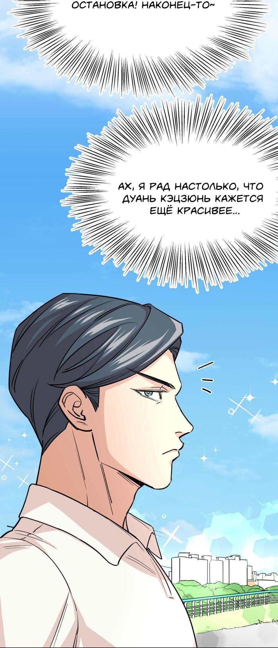 Манга Трансвестит в прямом эфире - Глава 9 Страница 32