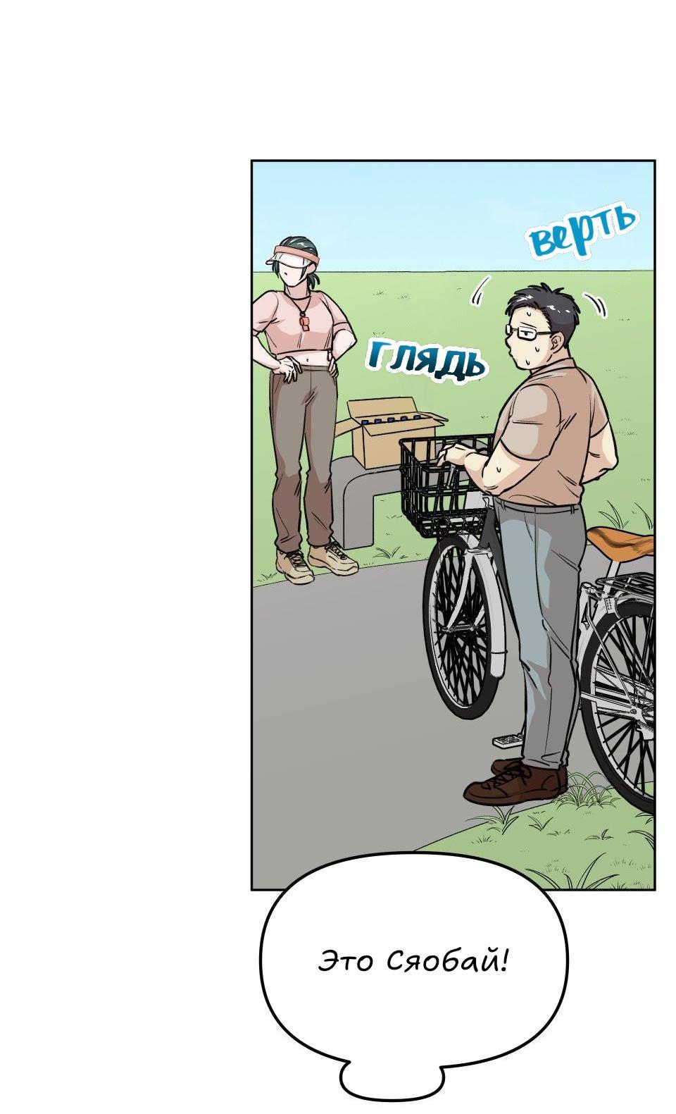 Манга Трансвестит в прямом эфире - Глава 9 Страница 9