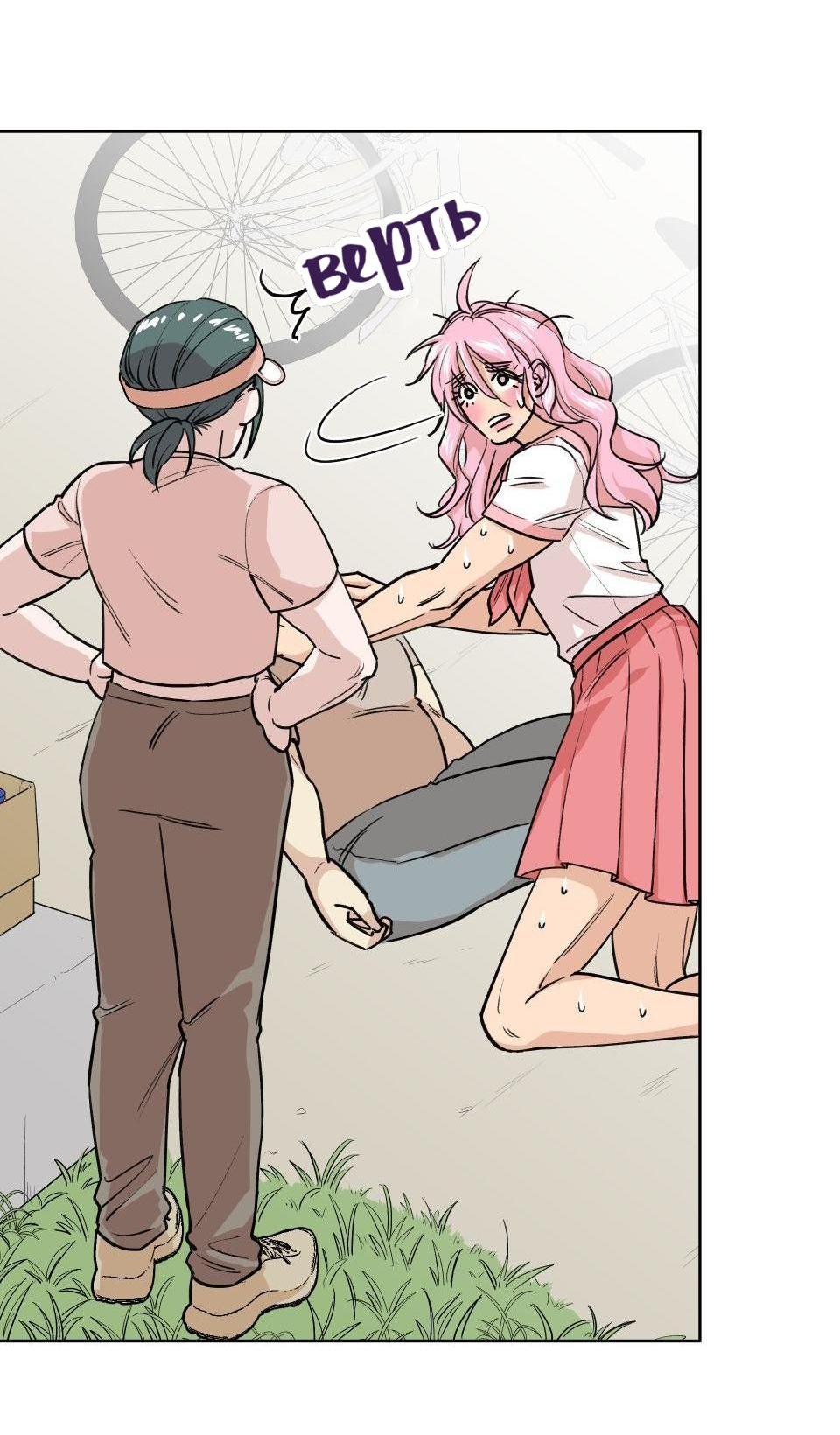 Манга Трансвестит в прямом эфире - Глава 9 Страница 18