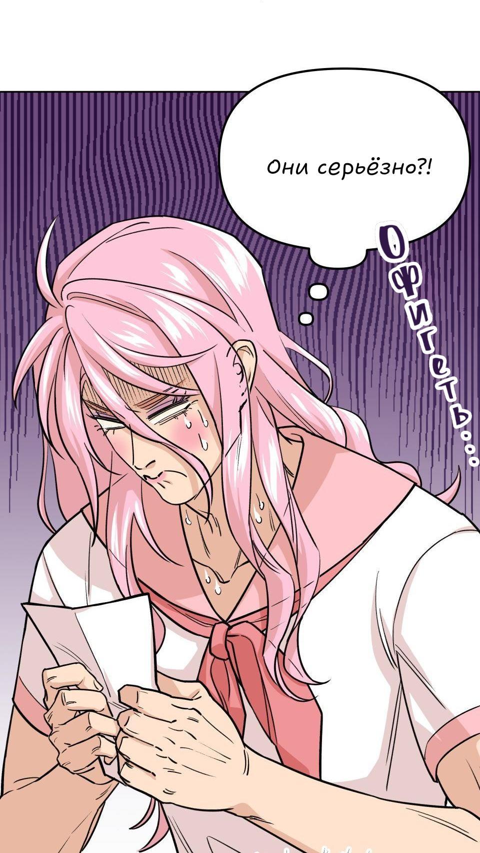 Манга Трансвестит в прямом эфире - Глава 9 Страница 23