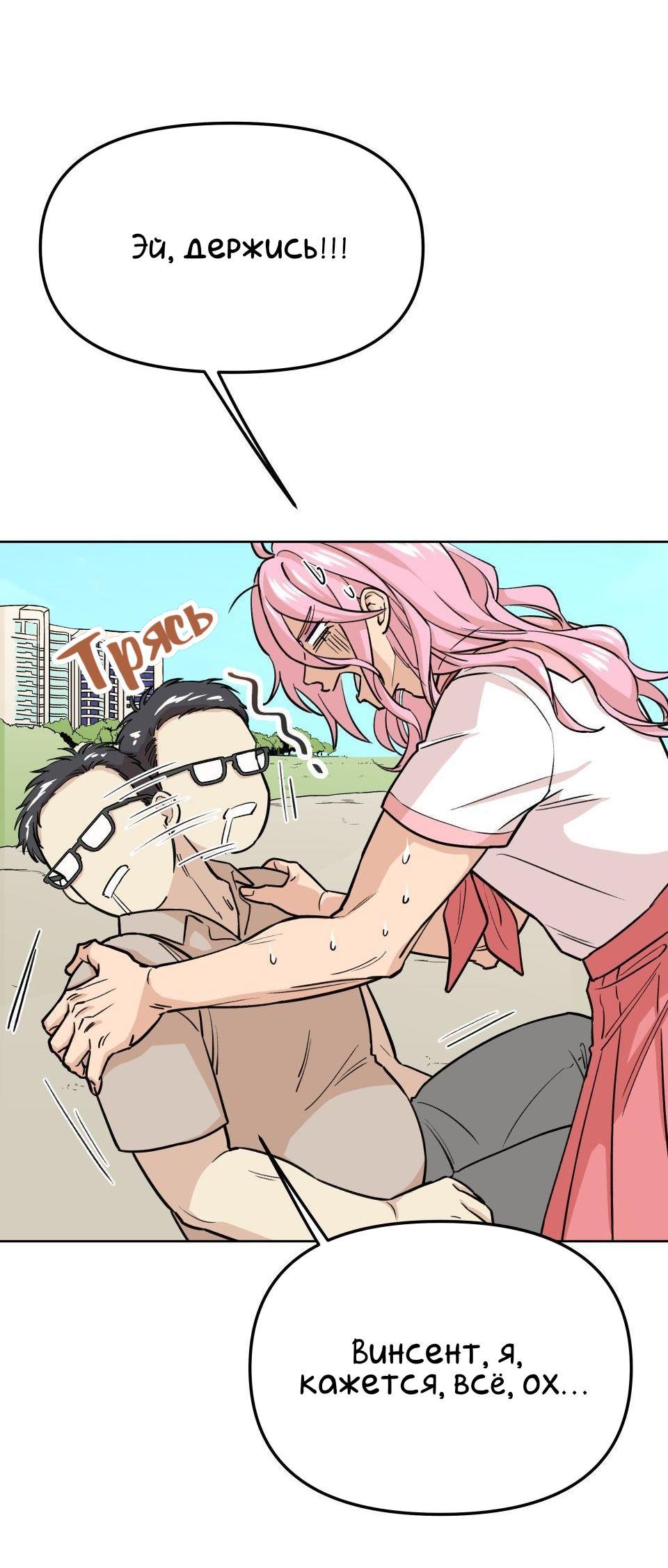 Манга Трансвестит в прямом эфире - Глава 9 Страница 16