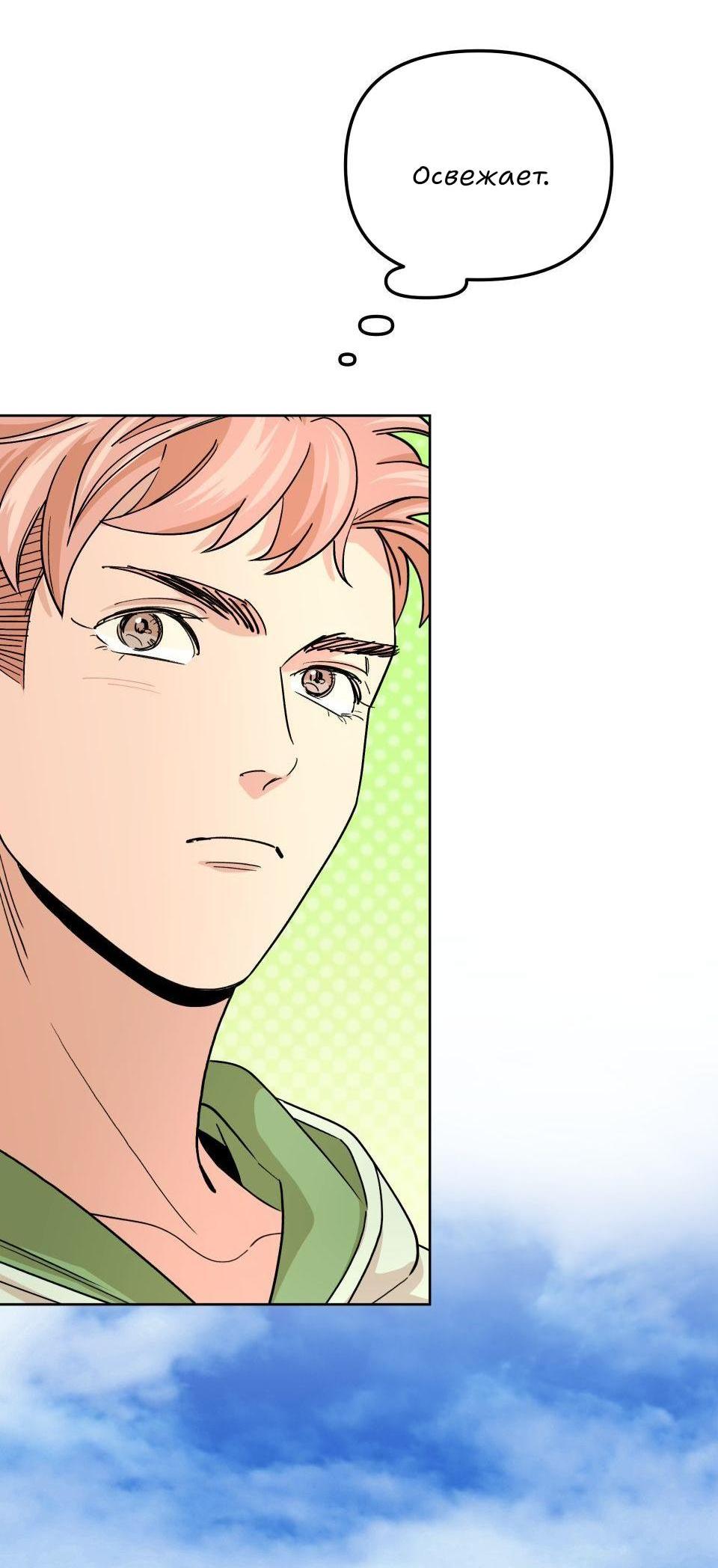 Манга Трансвестит в прямом эфире - Глава 8 Страница 29