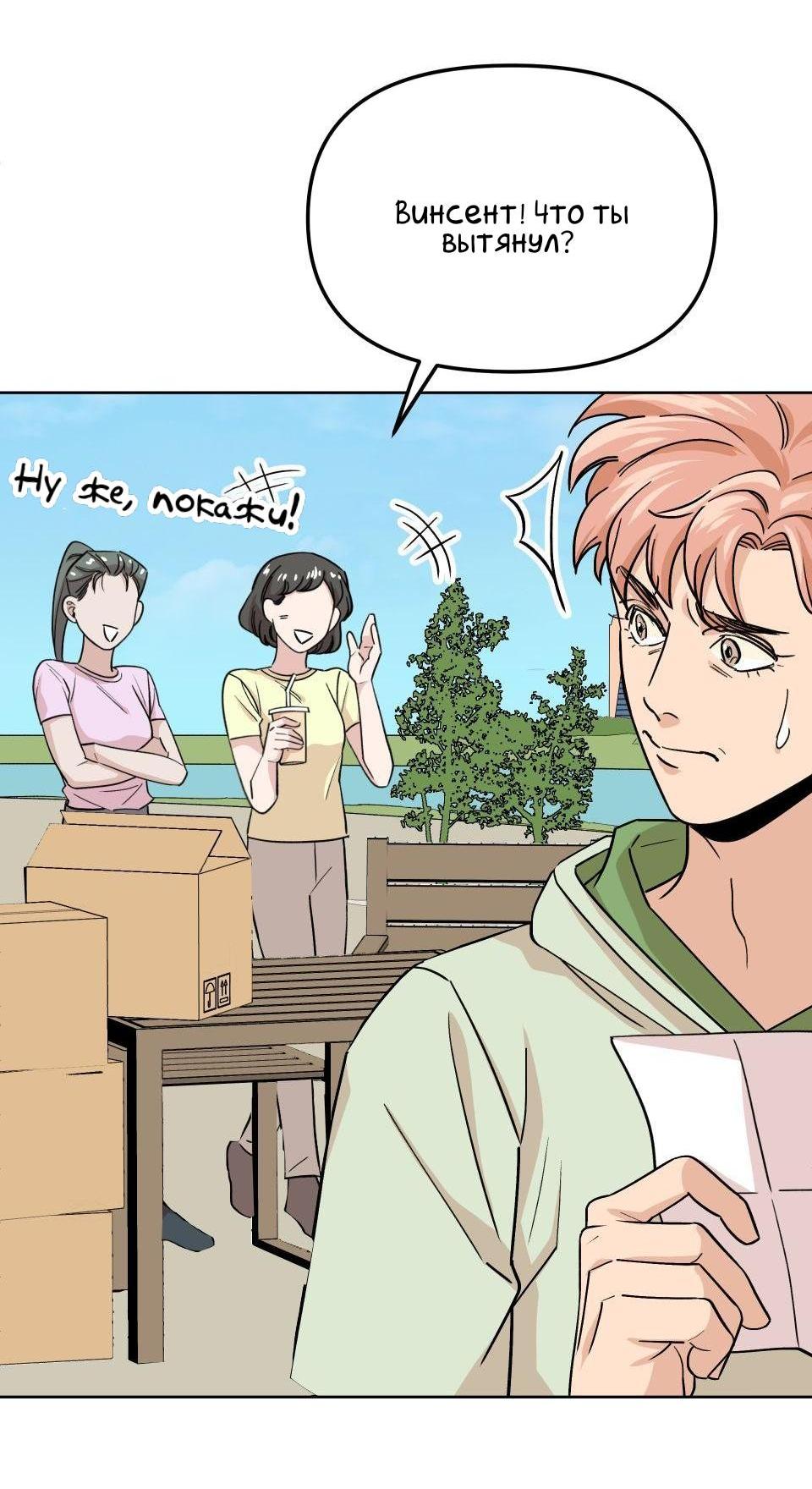 Манга Трансвестит в прямом эфире - Глава 8 Страница 36