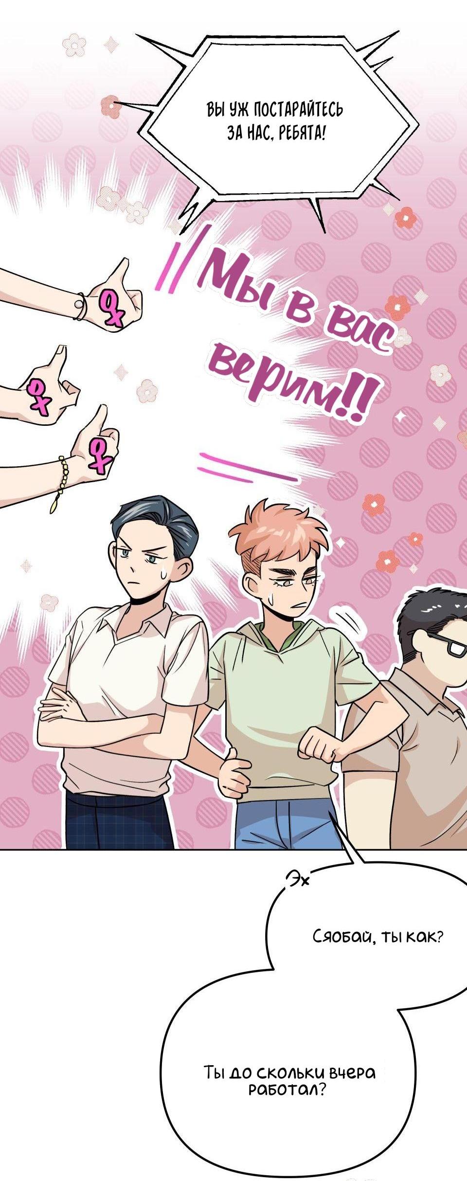 Манга Трансвестит в прямом эфире - Глава 8 Страница 19