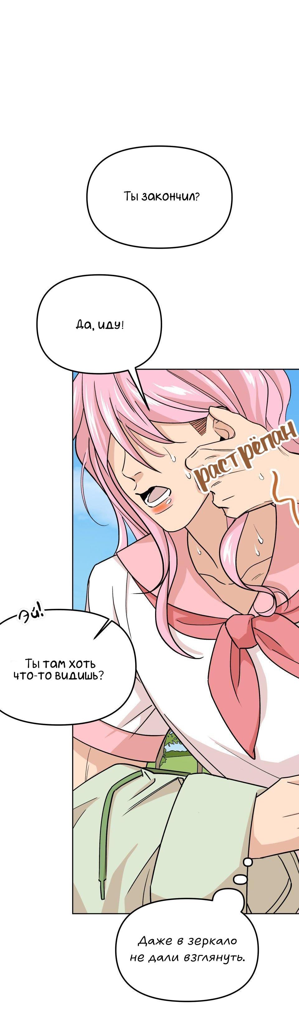 Манга Трансвестит в прямом эфире - Глава 8 Страница 49