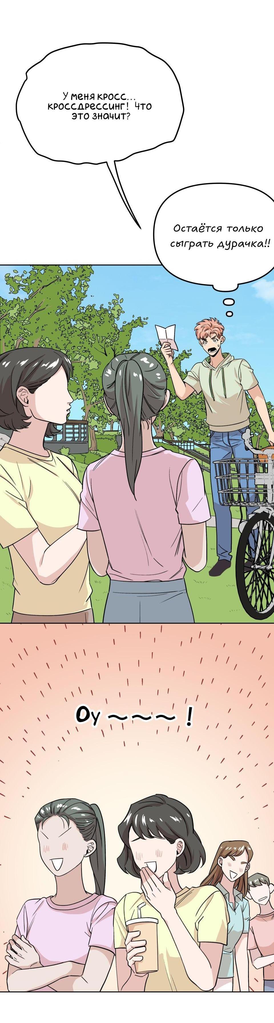 Манга Трансвестит в прямом эфире - Глава 8 Страница 38