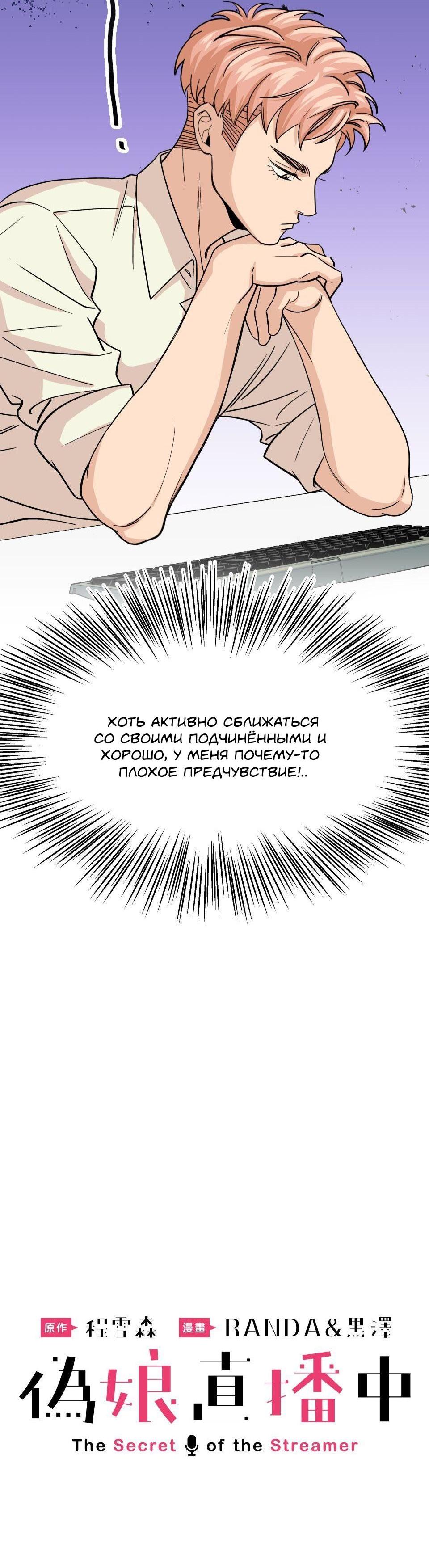 Манга Трансвестит в прямом эфире - Глава 8 Страница 9