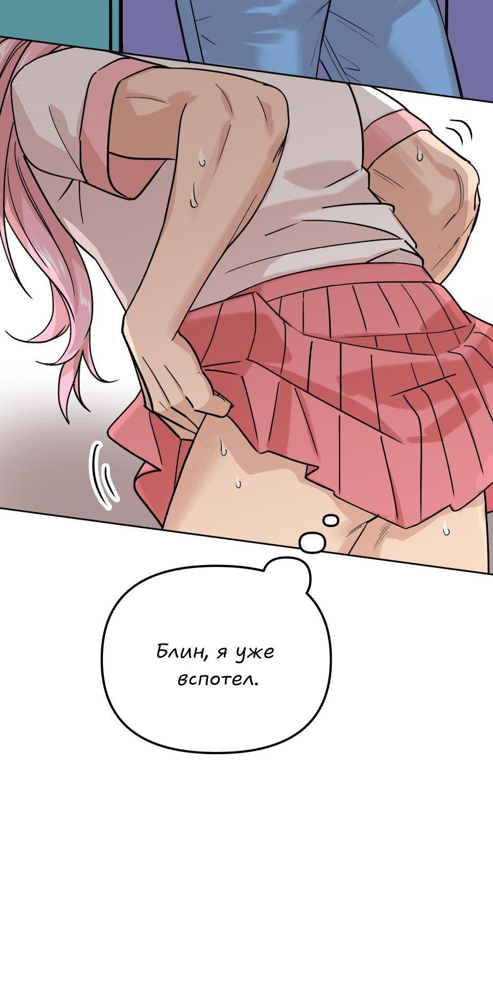 Манга Трансвестит в прямом эфире - Глава 8 Страница 48