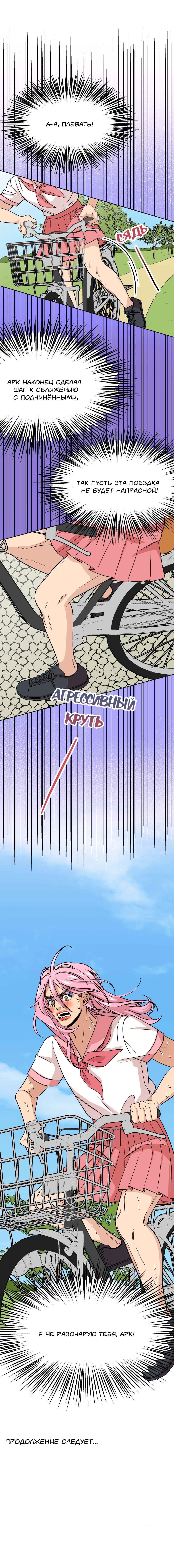 Манга Трансвестит в прямом эфире - Глава 8 Страница 50