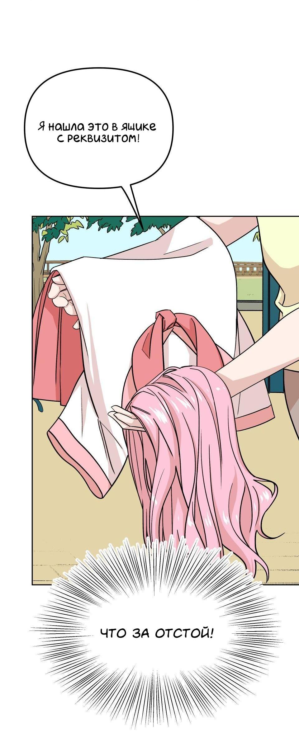 Манга Трансвестит в прямом эфире - Глава 8 Страница 45