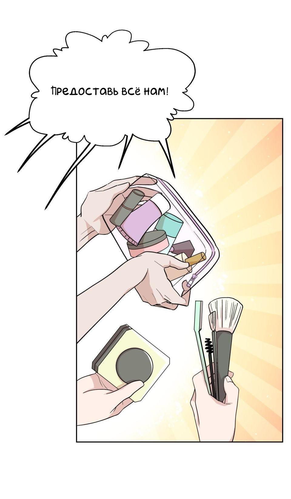 Манга Трансвестит в прямом эфире - Глава 8 Страница 39