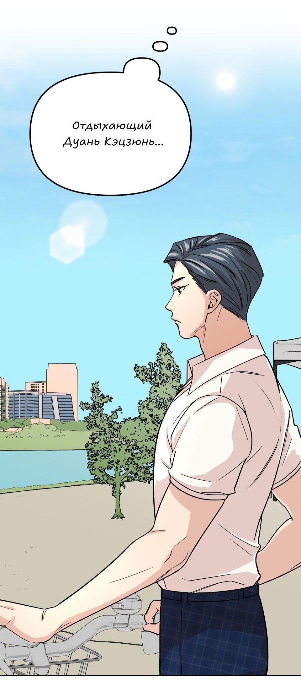 Манга Трансвестит в прямом эфире - Глава 8 Страница 28