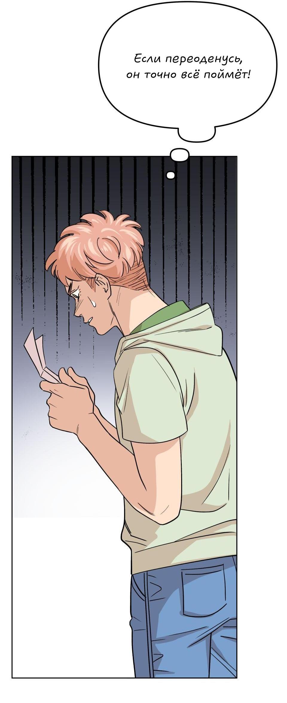 Манга Трансвестит в прямом эфире - Глава 8 Страница 35