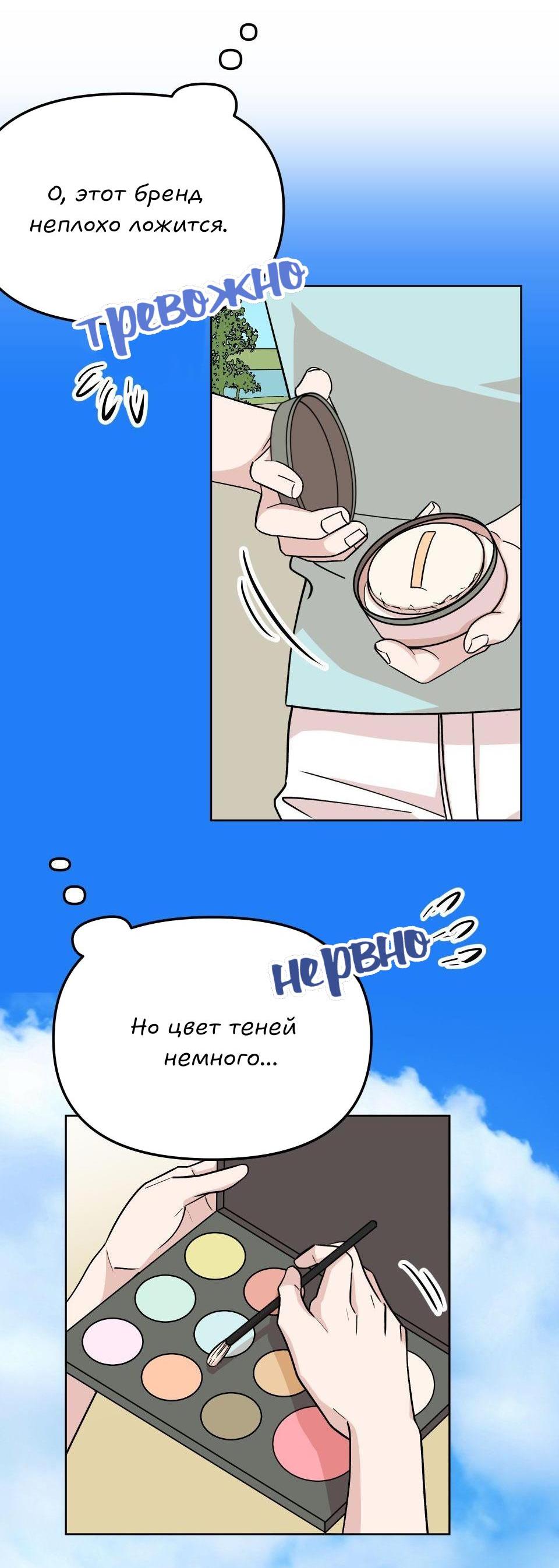 Манга Трансвестит в прямом эфире - Глава 8 Страница 43