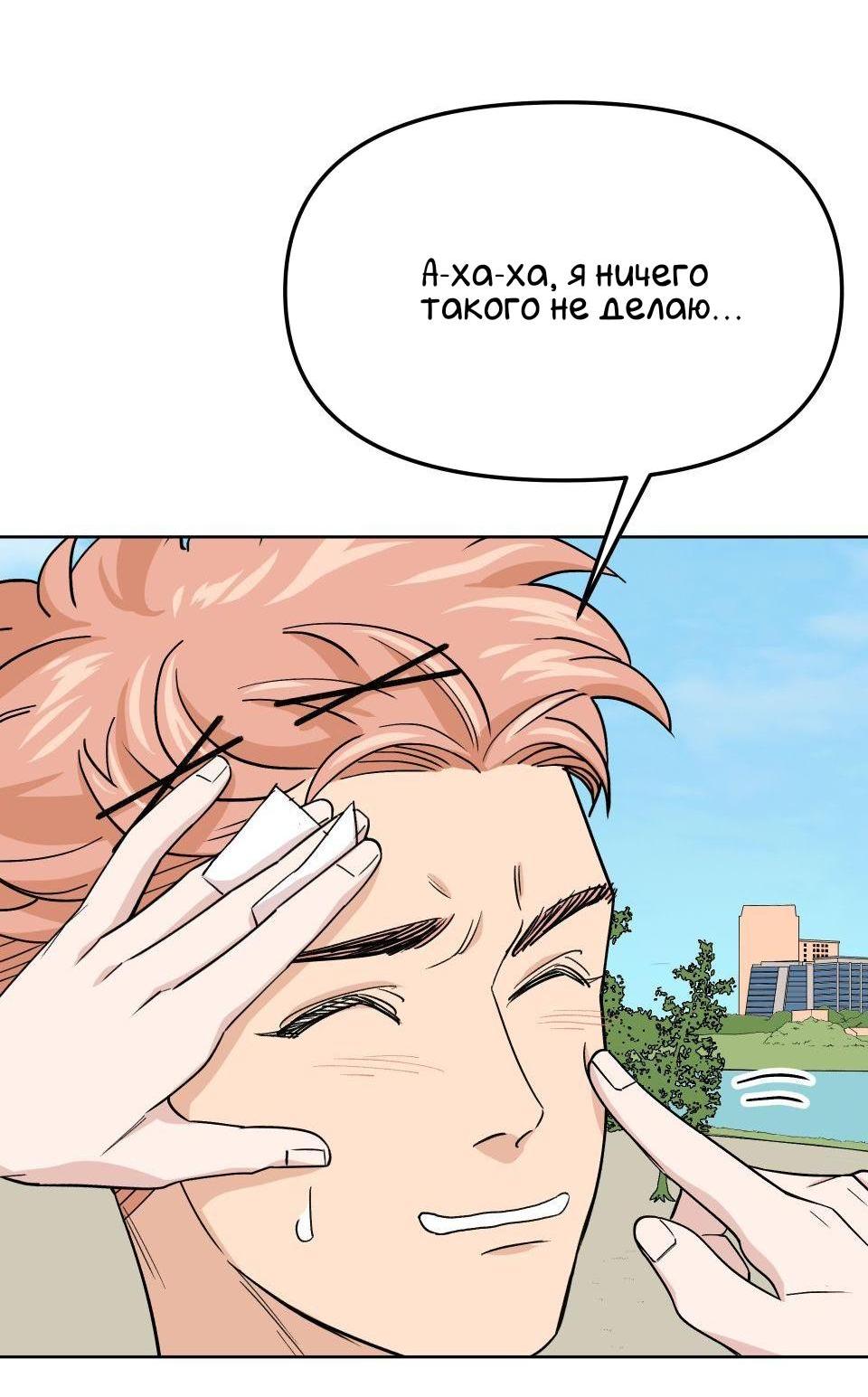 Манга Трансвестит в прямом эфире - Глава 8 Страница 42