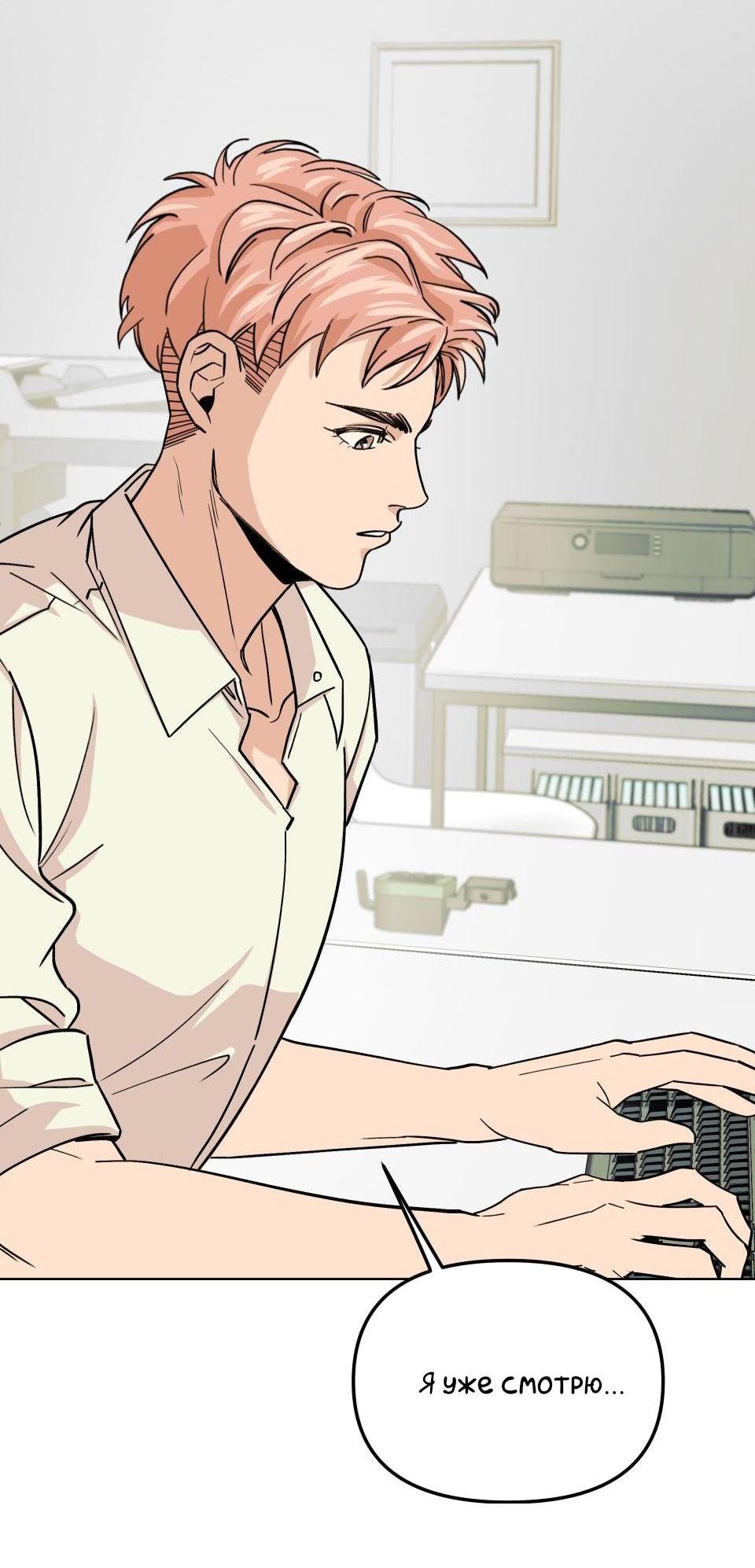 Манга Трансвестит в прямом эфире - Глава 8 Страница 5