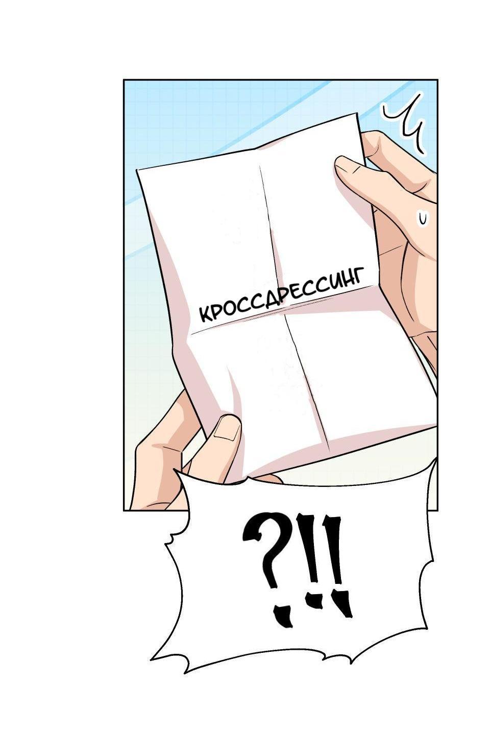 Манга Трансвестит в прямом эфире - Глава 8 Страница 32