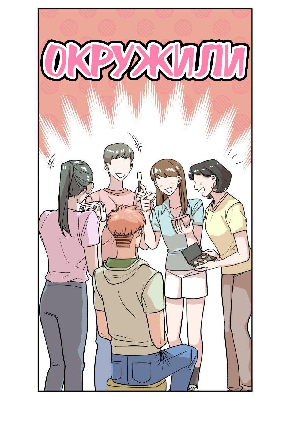 Манга Трансвестит в прямом эфире - Глава 8 Страница 41