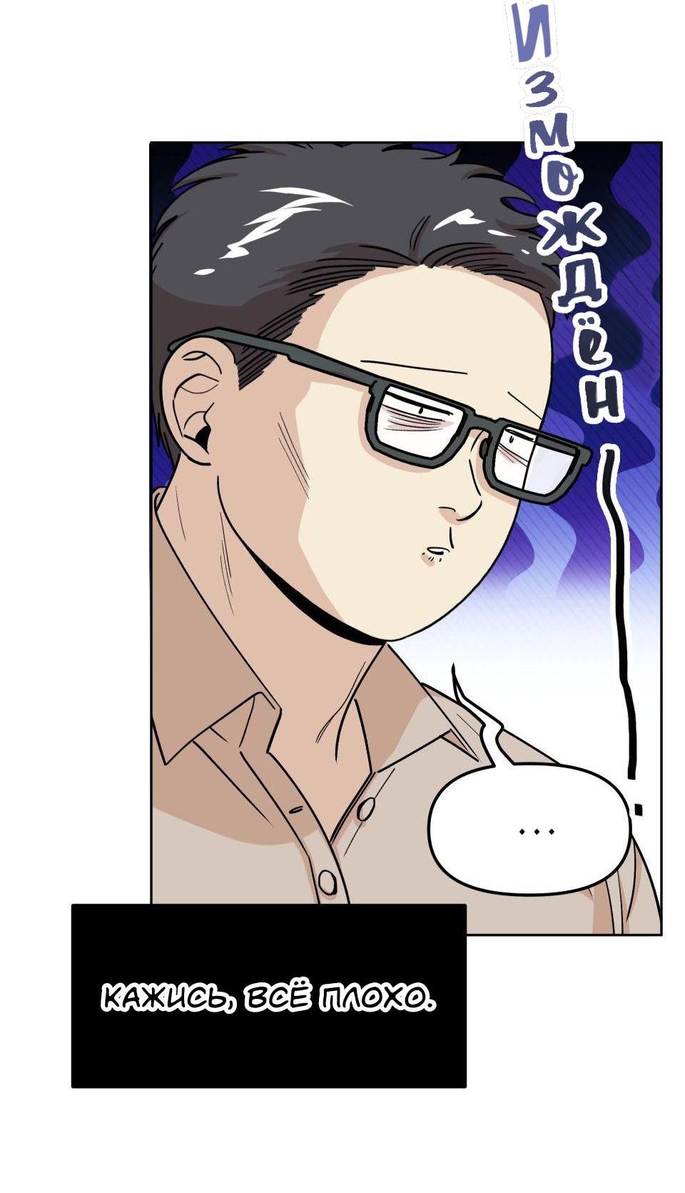 Манга Трансвестит в прямом эфире - Глава 8 Страница 20