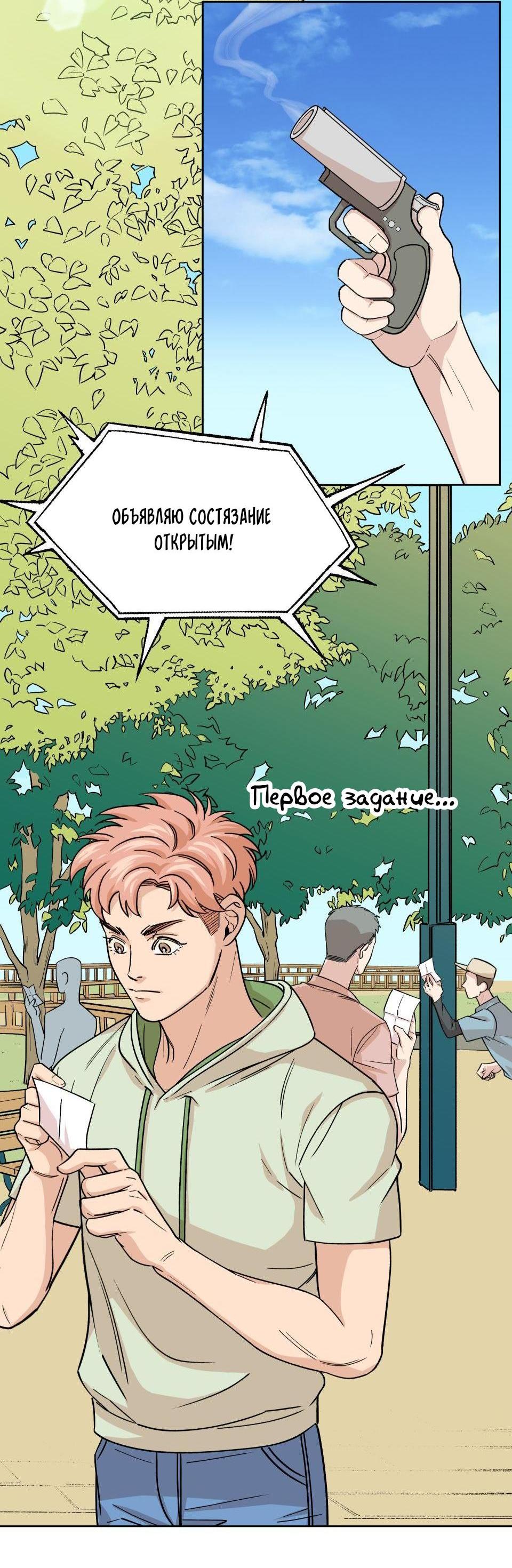 Манга Трансвестит в прямом эфире - Глава 8 Страница 31