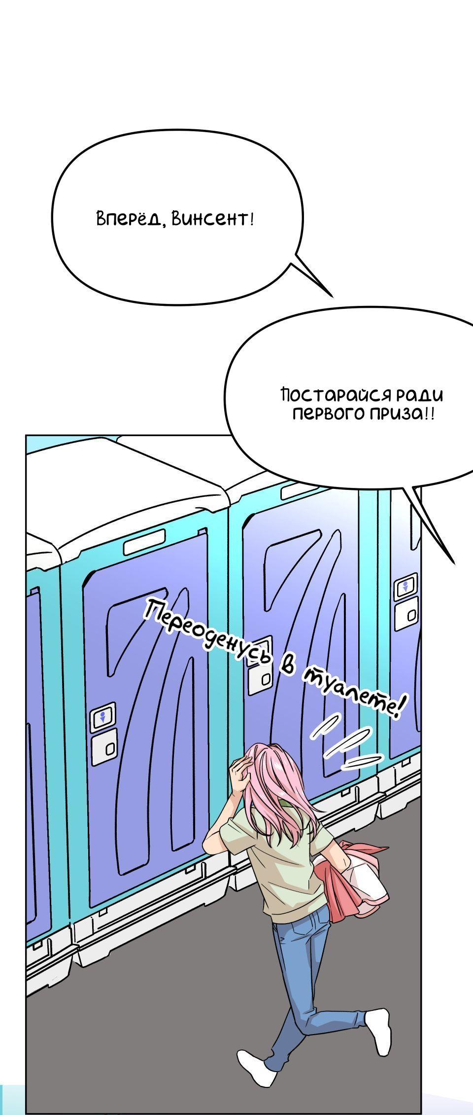 Манга Трансвестит в прямом эфире - Глава 8 Страница 46