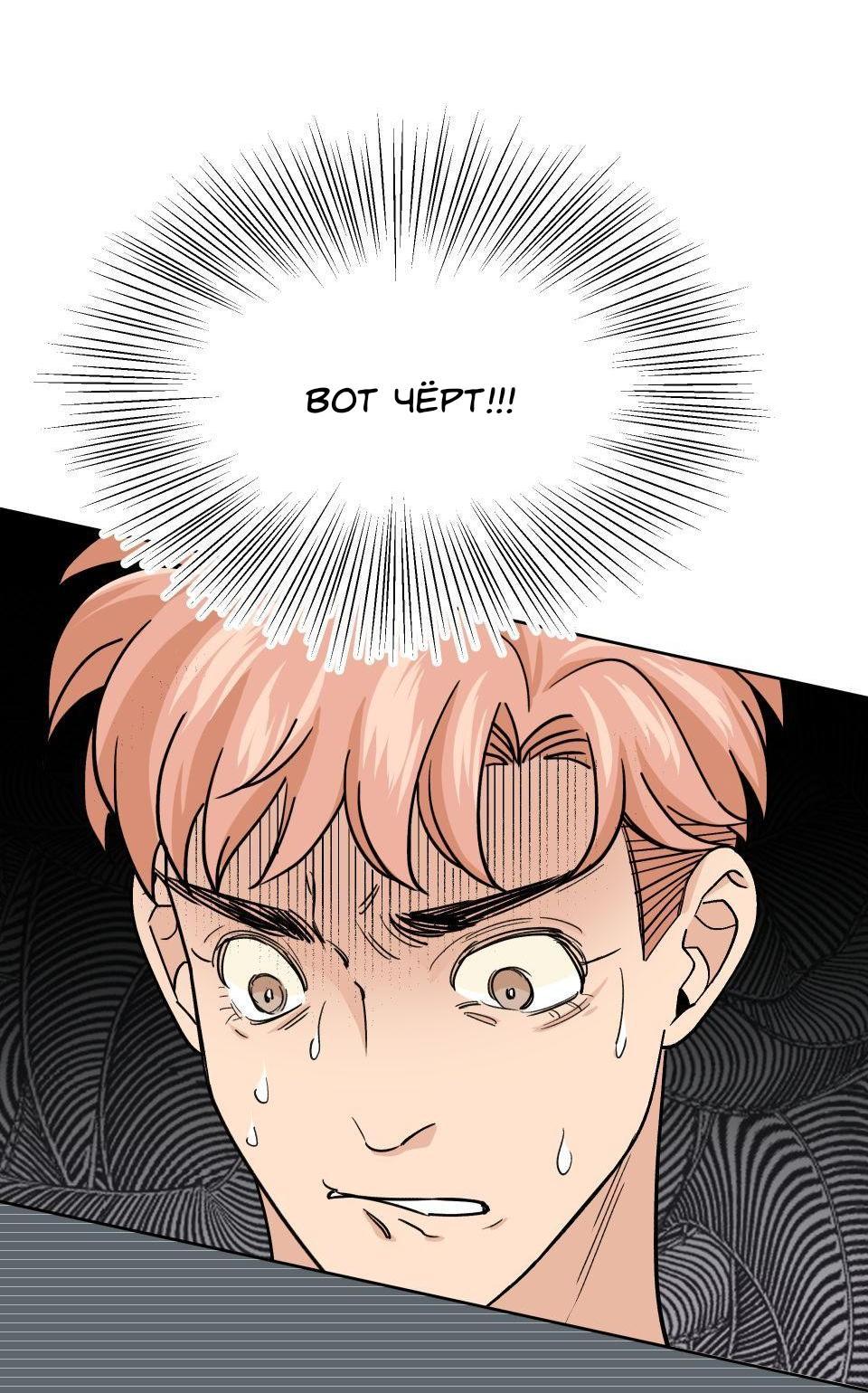 Манга Трансвестит в прямом эфире - Глава 8 Страница 33