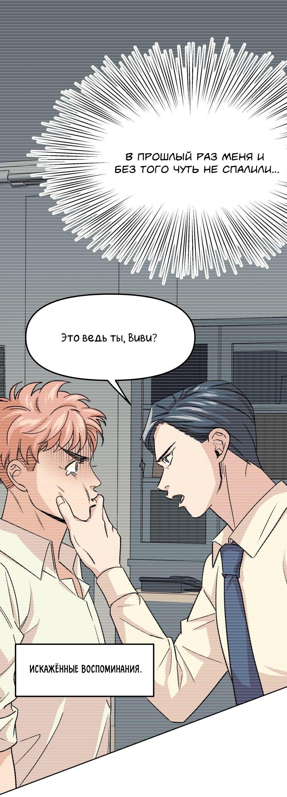 Манга Трансвестит в прямом эфире - Глава 8 Страница 34