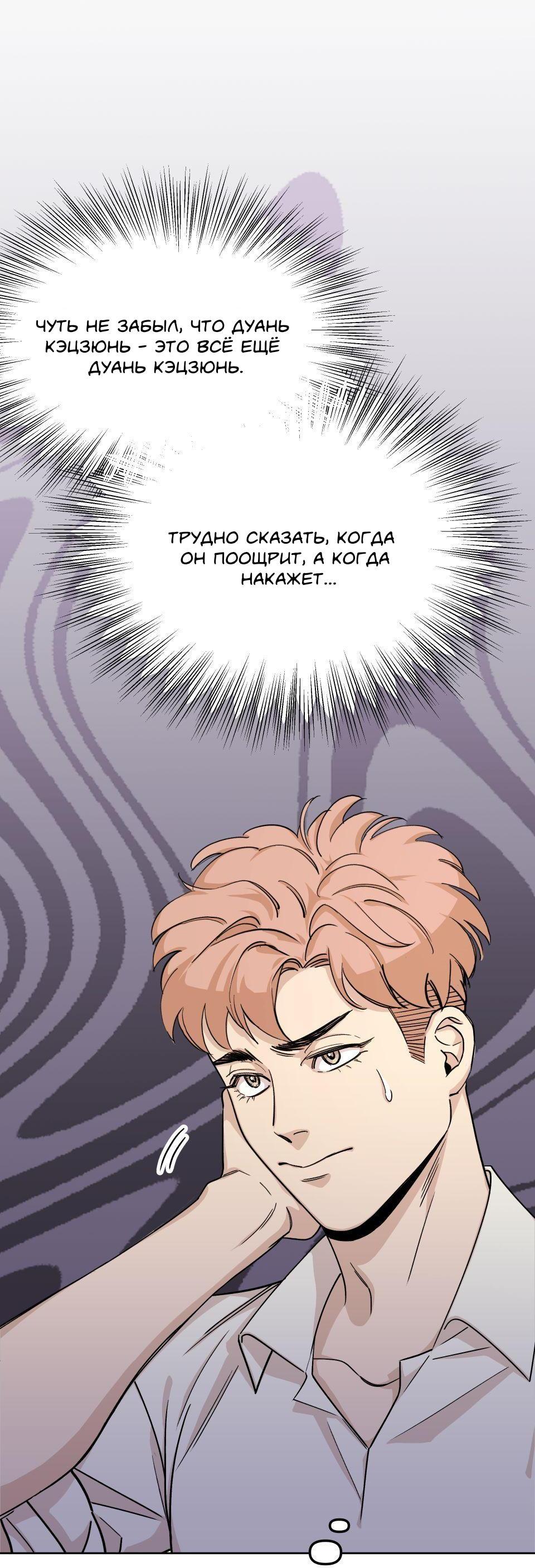 Манга Трансвестит в прямом эфире - Глава 7 Страница 18