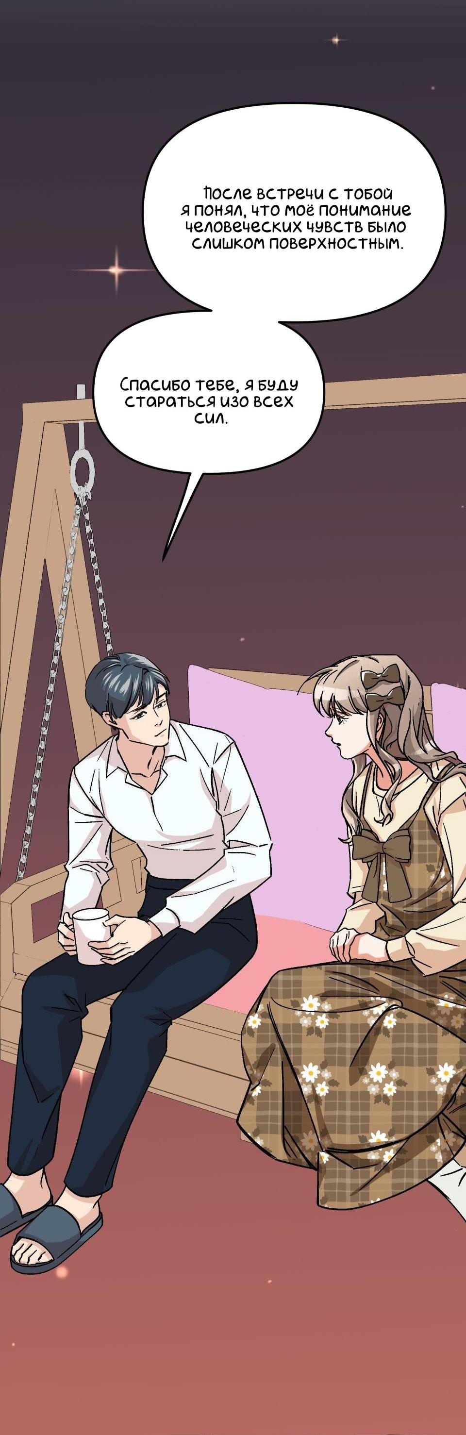 Манга Трансвестит в прямом эфире - Глава 7 Страница 43