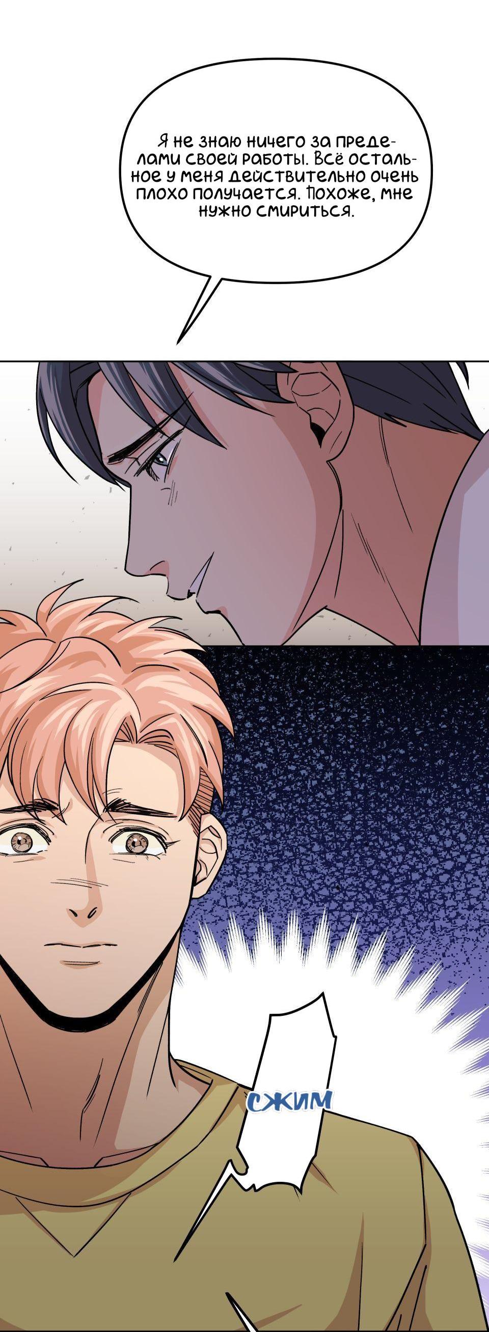 Манга Трансвестит в прямом эфире - Глава 7 Страница 41