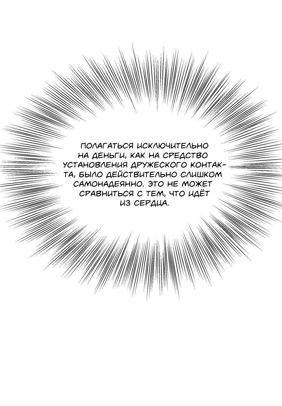 Манга Трансвестит в прямом эфире - Глава 7 Страница 35