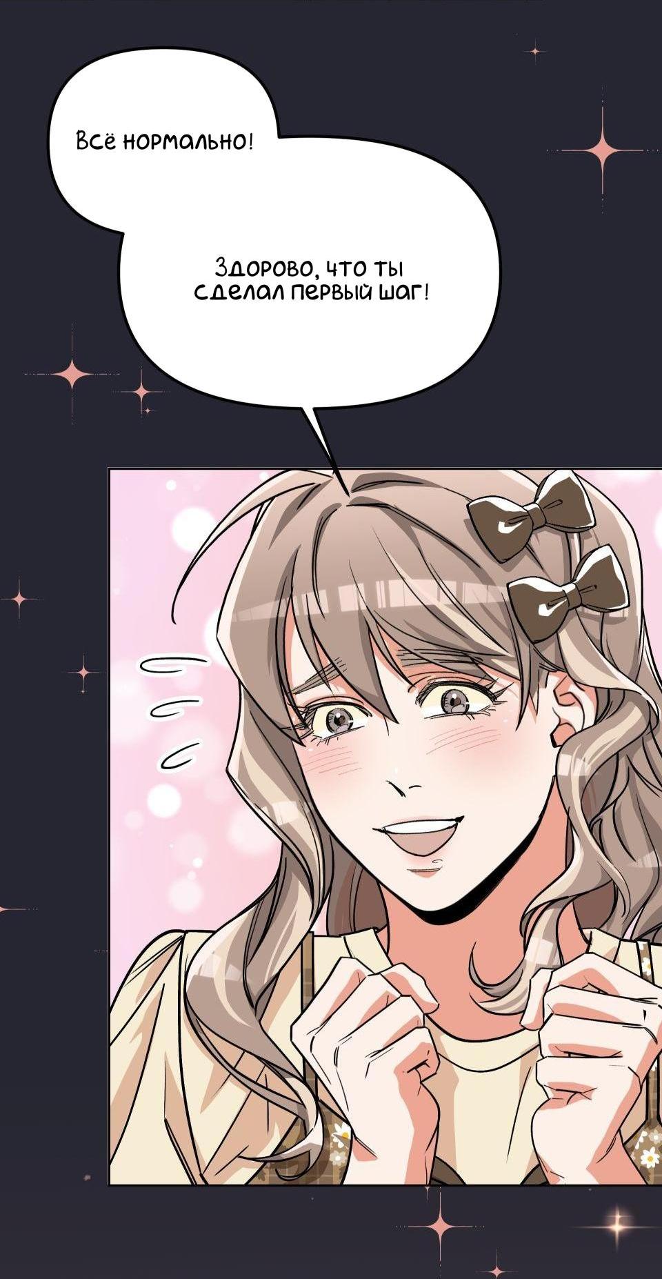 Манга Трансвестит в прямом эфире - Глава 7 Страница 37