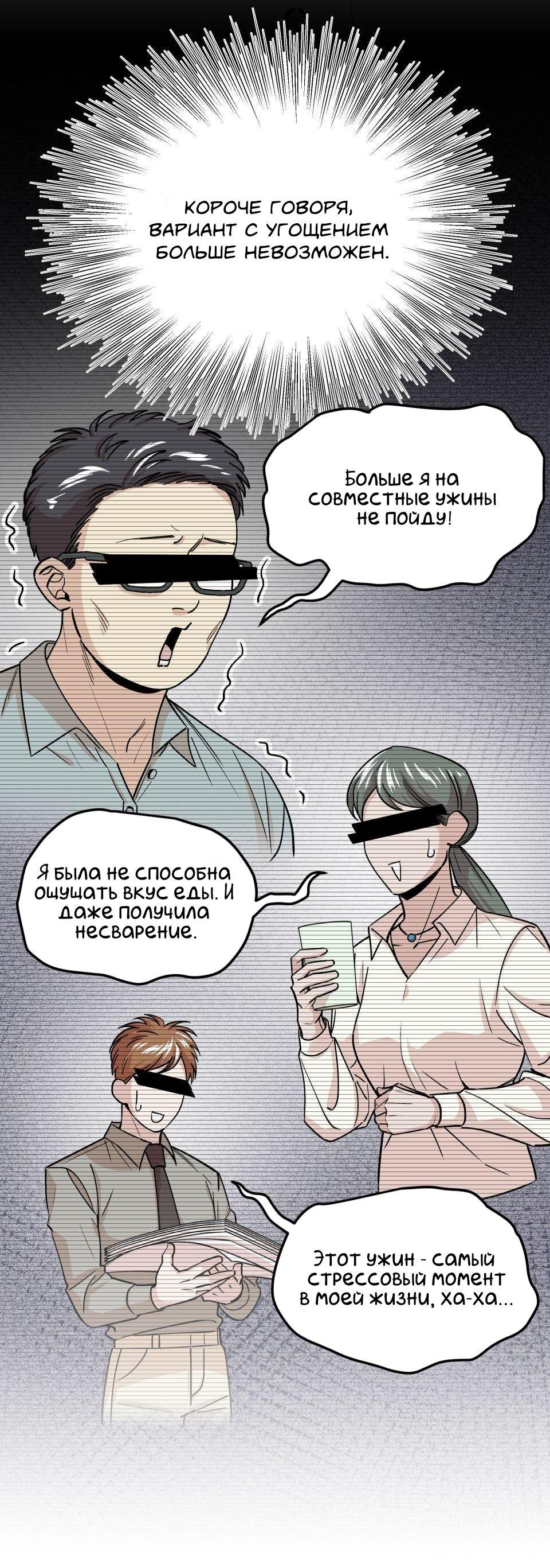 Манга Трансвестит в прямом эфире - Глава 7 Страница 47