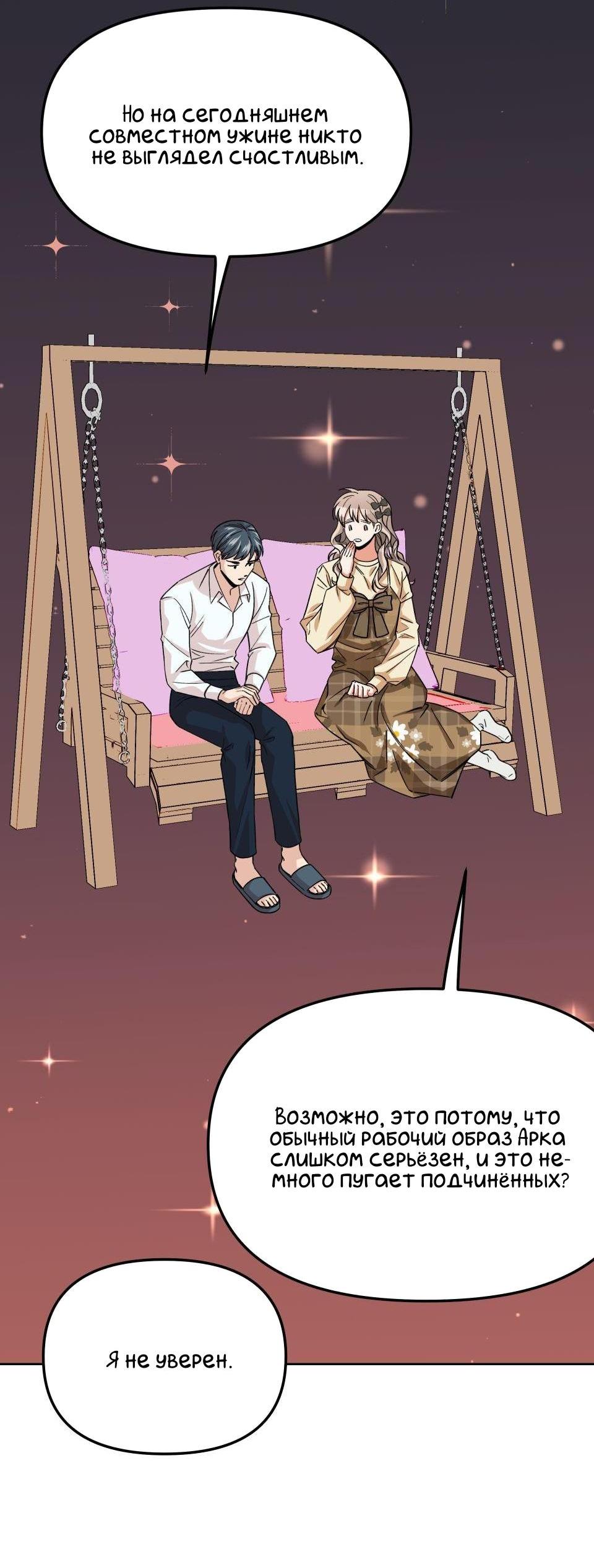 Манга Трансвестит в прямом эфире - Глава 7 Страница 38