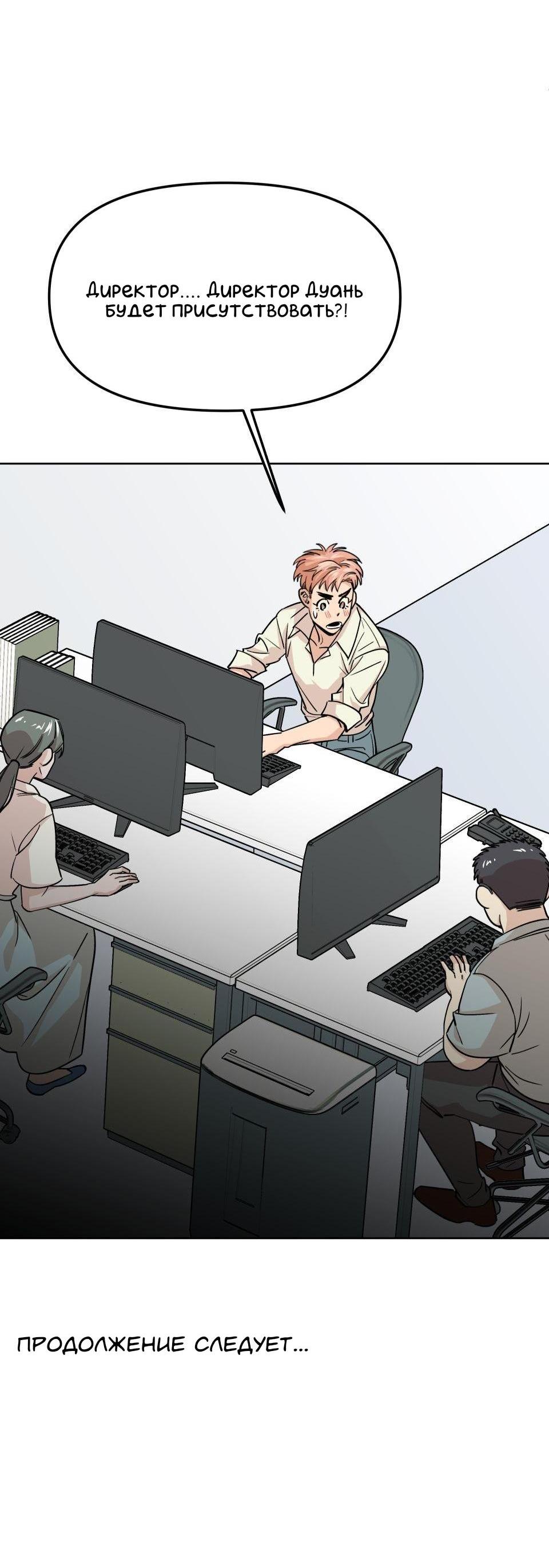 Манга Трансвестит в прямом эфире - Глава 7 Страница 58